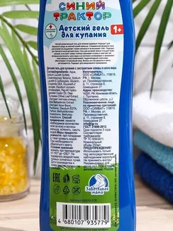 Детский гипоаллергенный гель для купания "Синий Трактор", с экстрактом оливы и алоэ, 250 мл