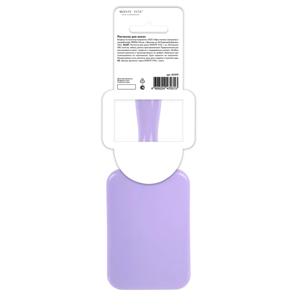 Расческа для волос массажная, широкая, 24х8 см, фиолетовая, MONTE VITA (МОНТЕ ВИТА), 457419