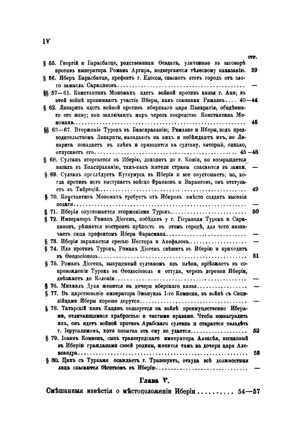 Известия древних греческих и римских писателей о Кавказе. Часть 2. Византийские писатели | К. Ган