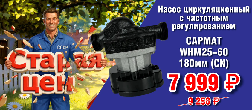 САРМАТ WHM25-60 180 мм (CN)