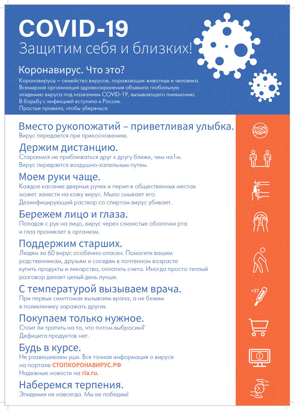 Информационный стенд о коронавирусной инфекции
