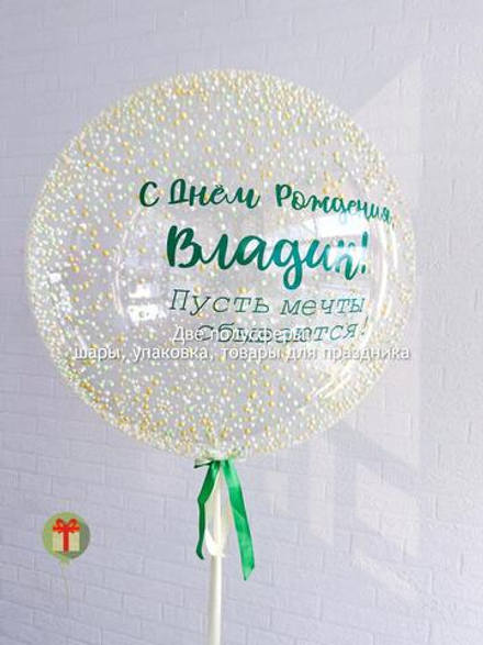 Сфера с пенопластом Владик