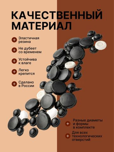 Комплект заглушек днища 1118