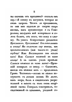 Семейство Холмских. Том 6 | Д.Н. Бегичев