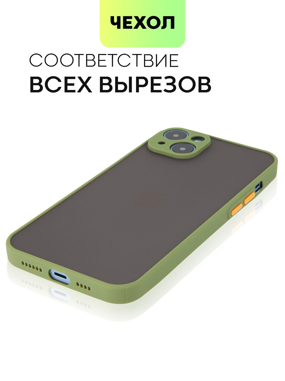 Чехол BROSCORP для Apple iPhone 14 Plus оптом (арт. IP14PLUS-ST-TPU-GREEN-ORANGE)