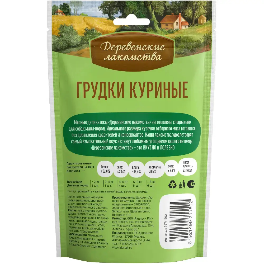 Лакомство для собак Грудки куриные, 55г для мини-пород ДЕРЕВЕНСКИЕ ЛАКОМСТВА
