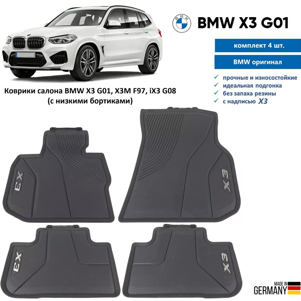 Коврики BMW X3 G01, X3M F97, iX3 G08 (с низким бортом) (4 шт)