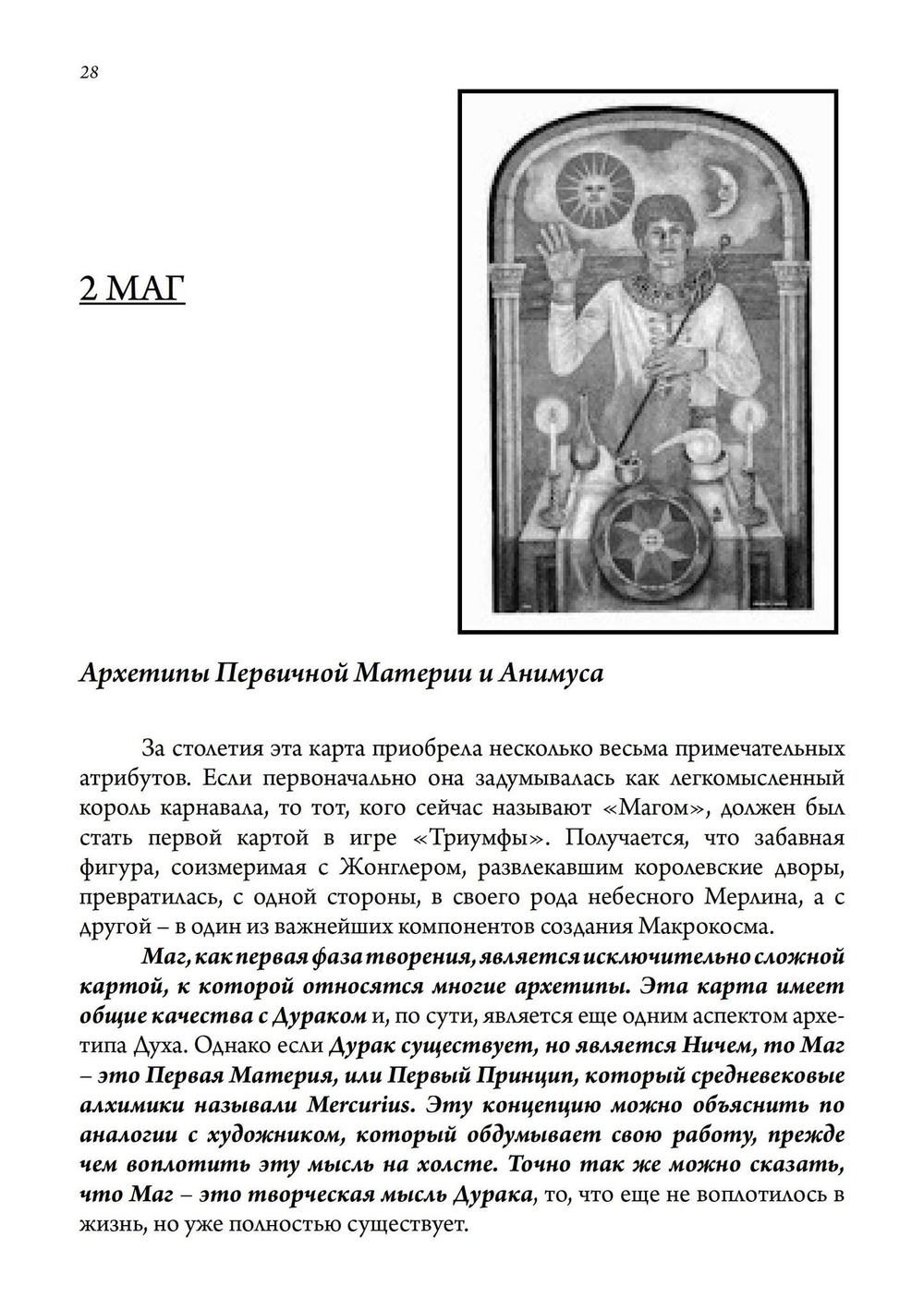 Юнгианское таро и его архетипические образы (PDF)