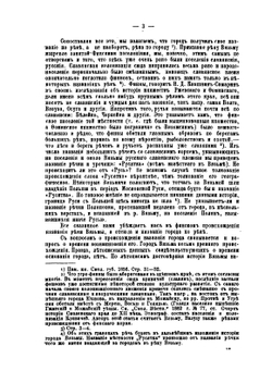 Исторический очерк города Вязьмы. С древнейших времен до XVII в | И.П. Виноградов