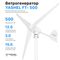 АВТОНОМНАЯ ВЕТРЯНАЯ ЭЛЕКТРОСТАНЦИЯ YASHEL СЕРИЯ «WINDSTATION 500W-12V», YASHEL Technologies АВТОНОМНАЯ ВЕТРЯНАЯ ЭЛЕКТРОСТАНЦИЯ YASHEL СЕРИЯ «WINDSTATION 500W-12V», фото №1004405132