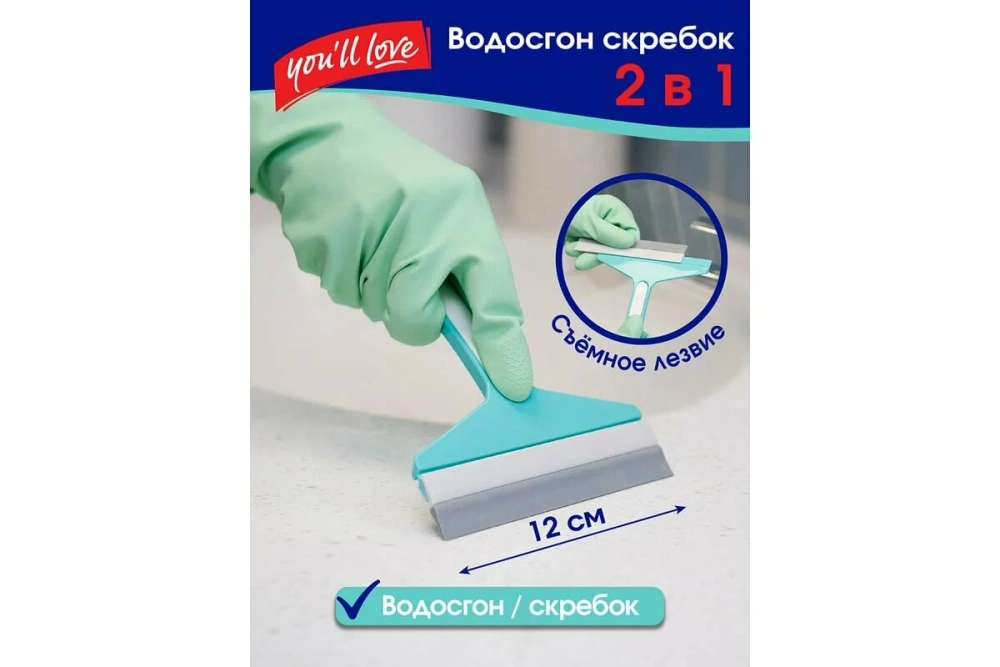 Водосгон "You'll Love" 77040, 2в1, полипропилен, ширина 12см