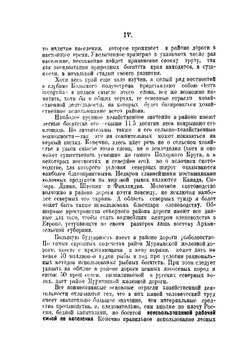 Производительные силы района Мурманской железной дороги | Нет автора