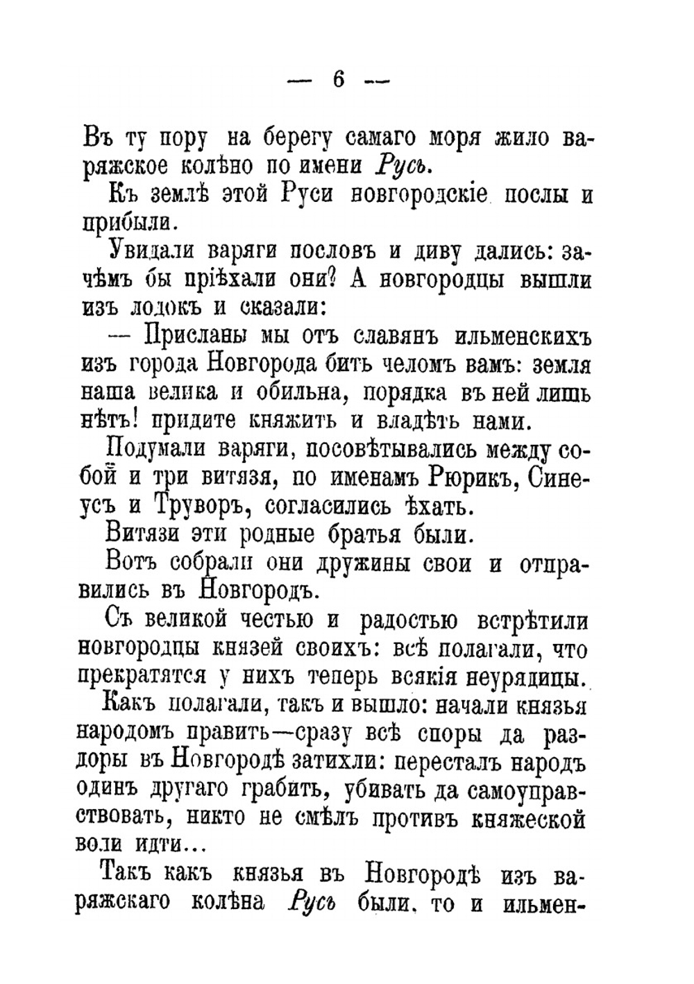 Начало Руси | Н.О. Фрейман