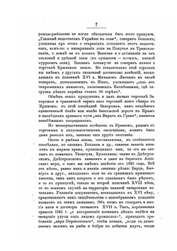 Отношения между Запорожьем и Крымом | Л. Львов
