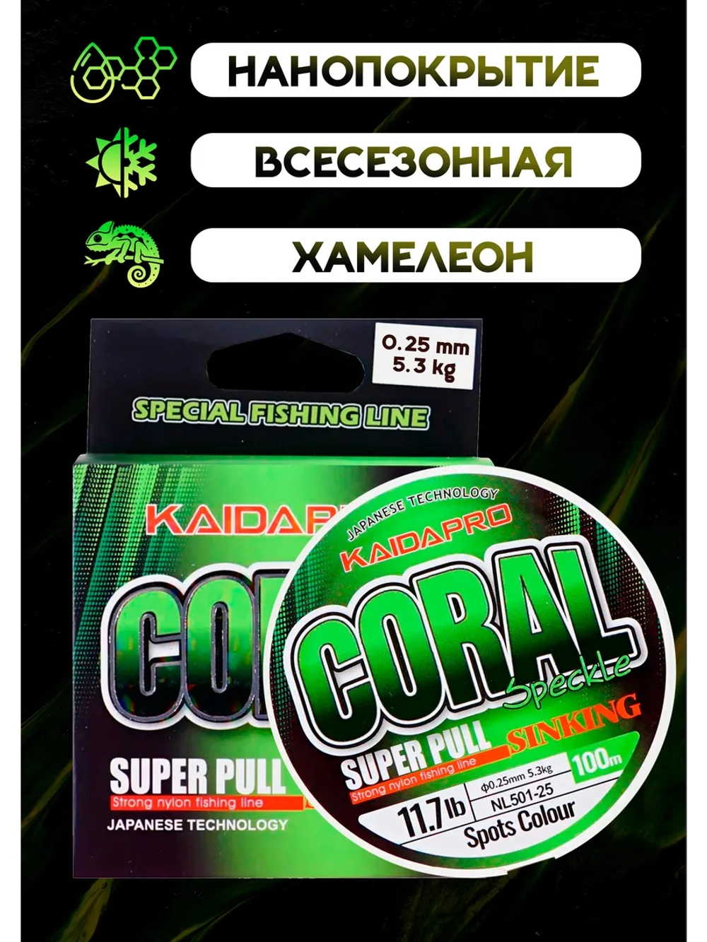Леска рыболовная монофильная хамелеон 0.25 мм