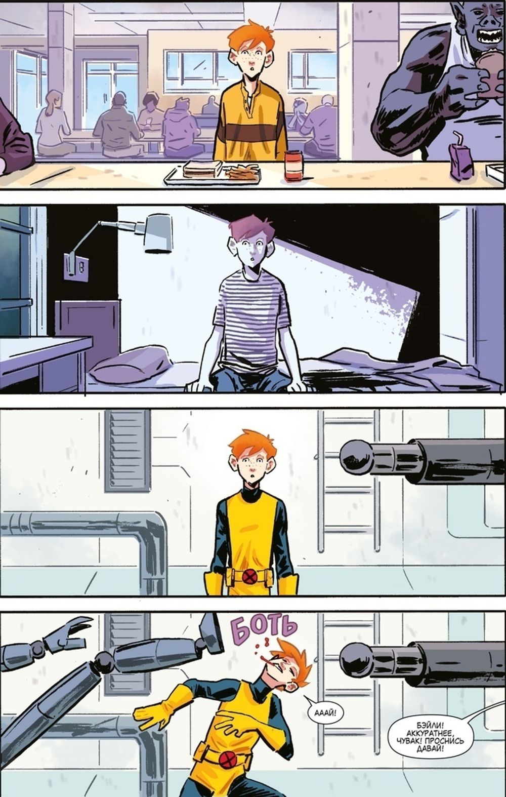 Комикс Люди Икс. Худший из Людей Икс