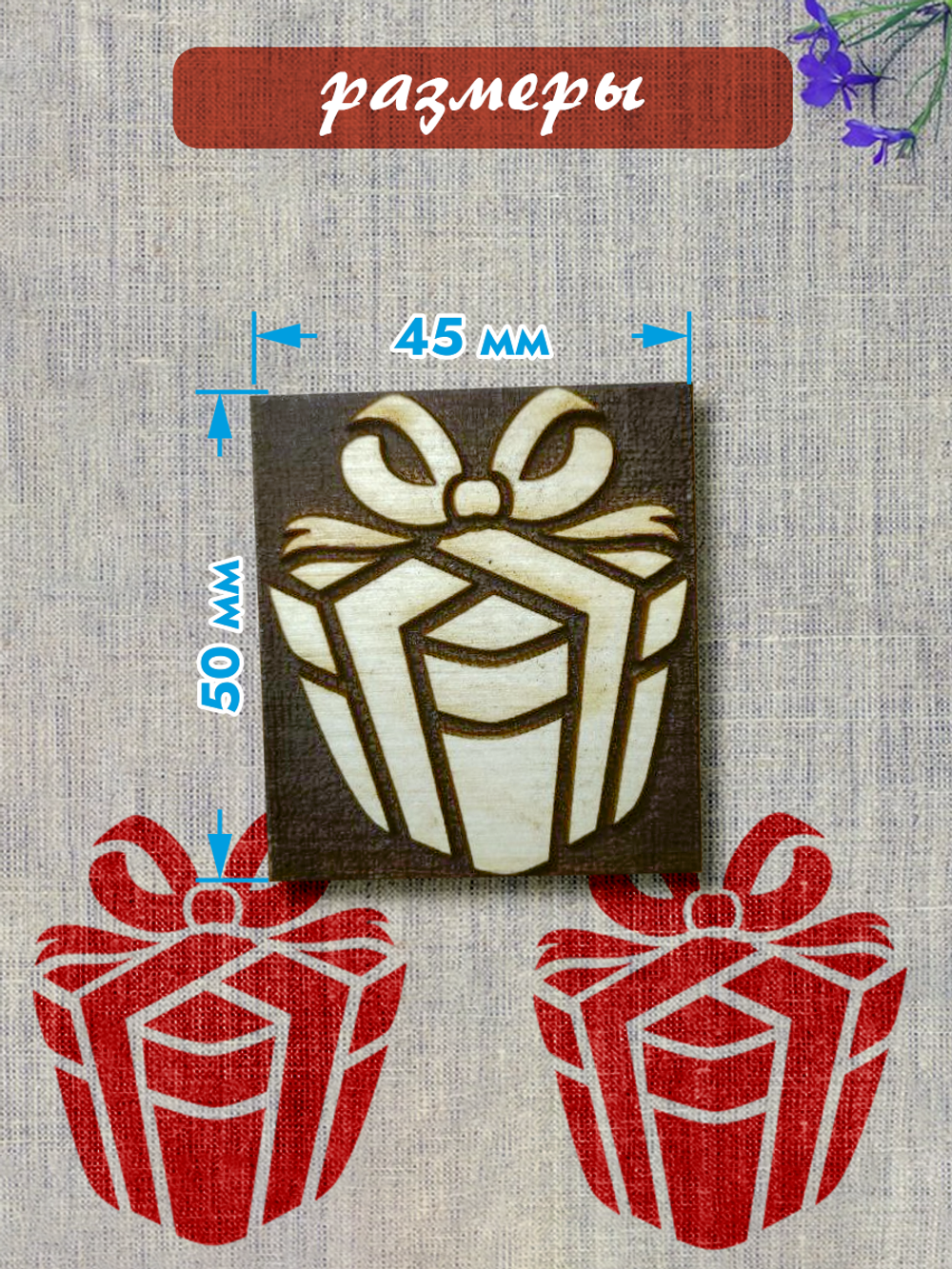 Деревянный штамп 096