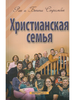 Христианская семья