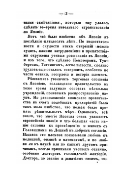Путешествие по Японии, или Описание Японской империи, в физическом, географическом и историческом отношениях. Том 1 | Ф. Зибольда