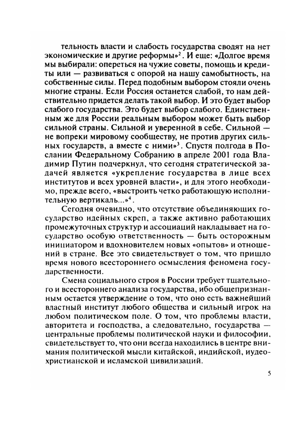 Государство в современном мире | Р.И. Соколова; В.И. Спиридонова
