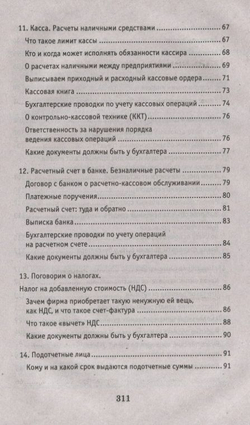 Азбука бухгалтера: от аванса до баланса