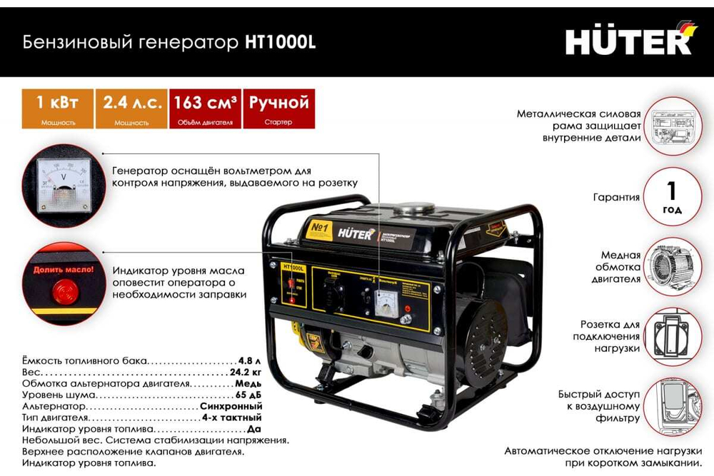 Электрогенератор HT1000L Huter, шт