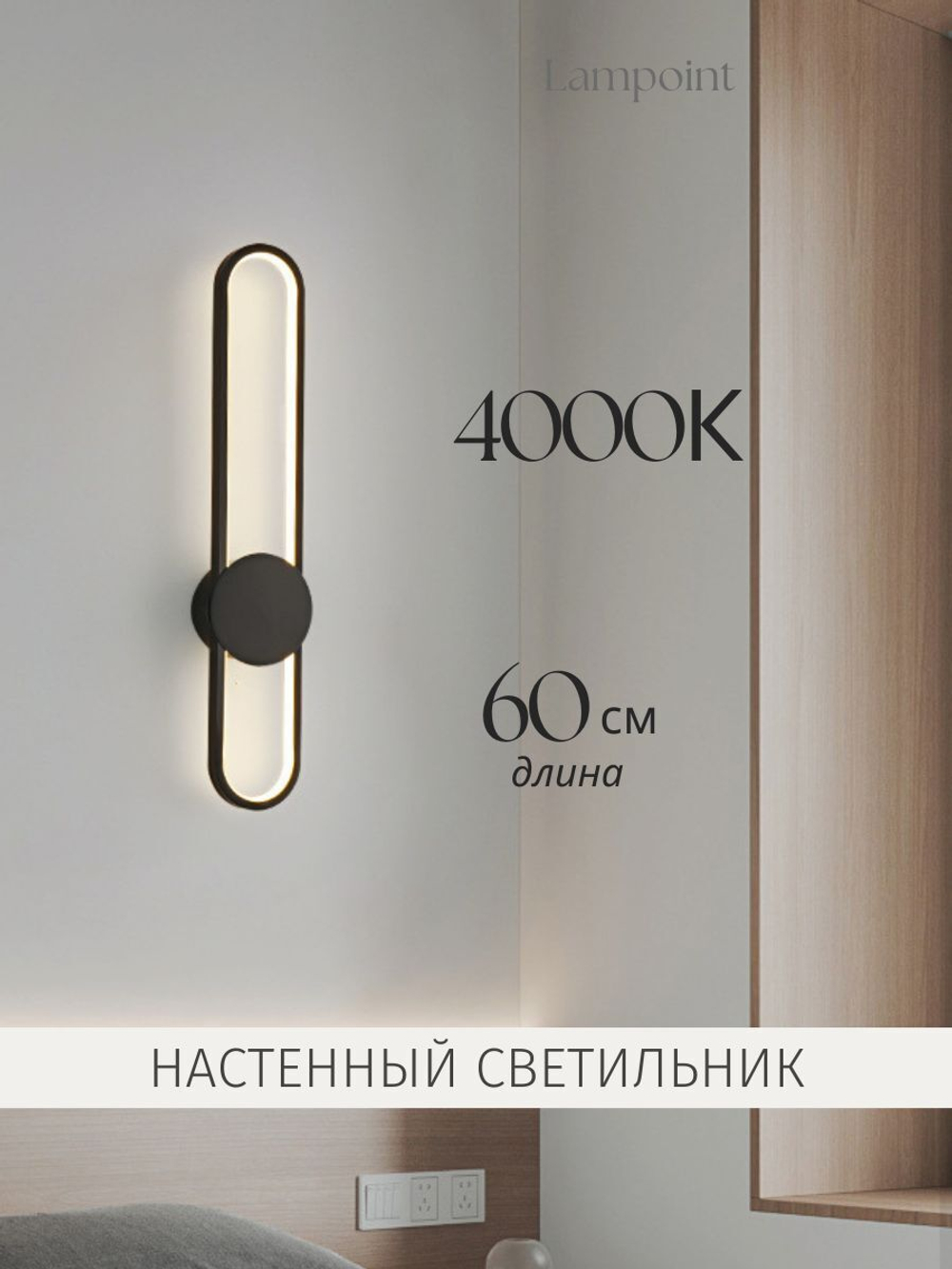 Светильник настенный светодиодный 4000k, бра 23W, 63 см