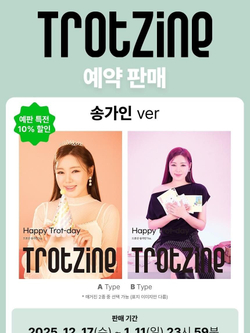 публикация TROTZINE - SONG GAIN A Type