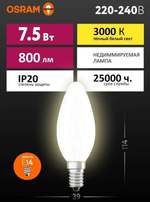 Светодиодные лампы OSRAM LBE CLB75 7,5W/830 E14 5 штук