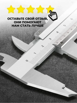 Штангенциркуль металлический из нержавеющей стали с глубиномером