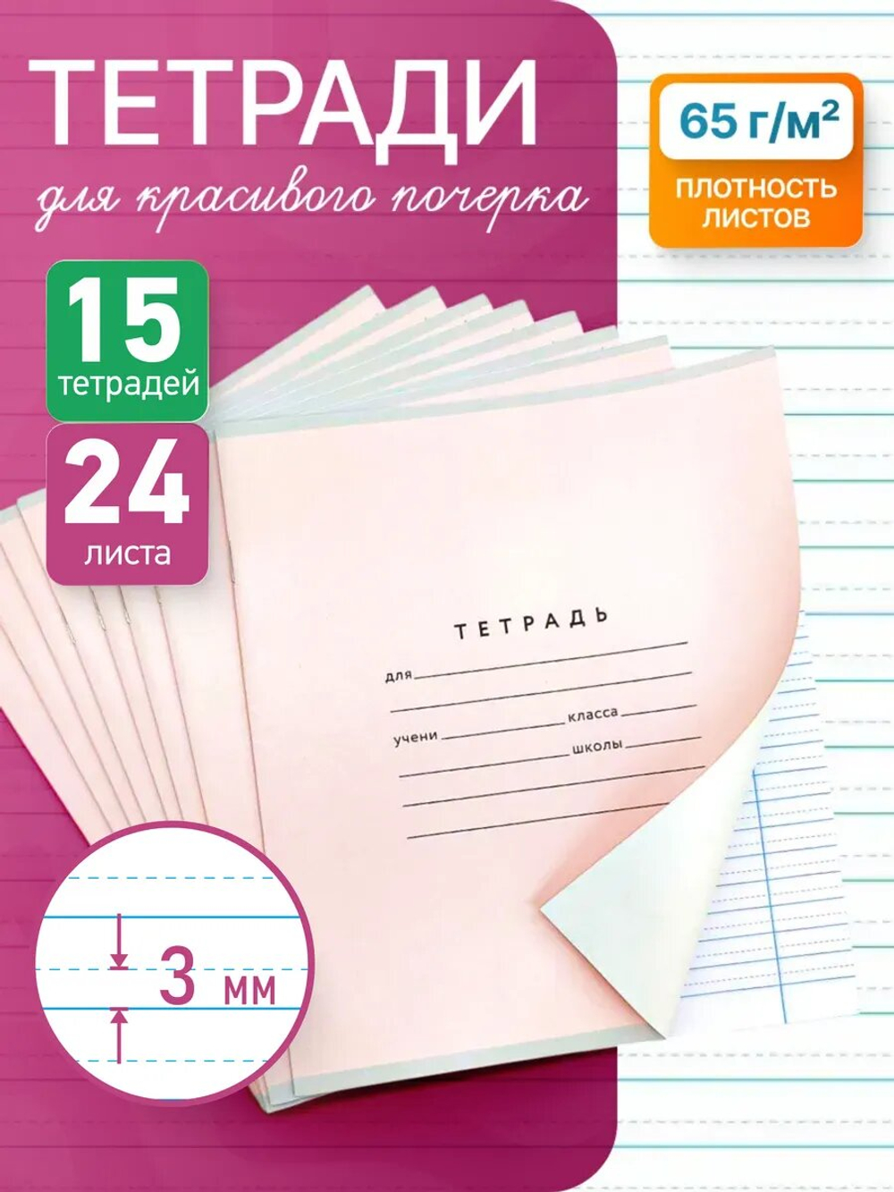Набор тетрадей А5, ПКБ 24 л, обложка "розовая", 15 шт