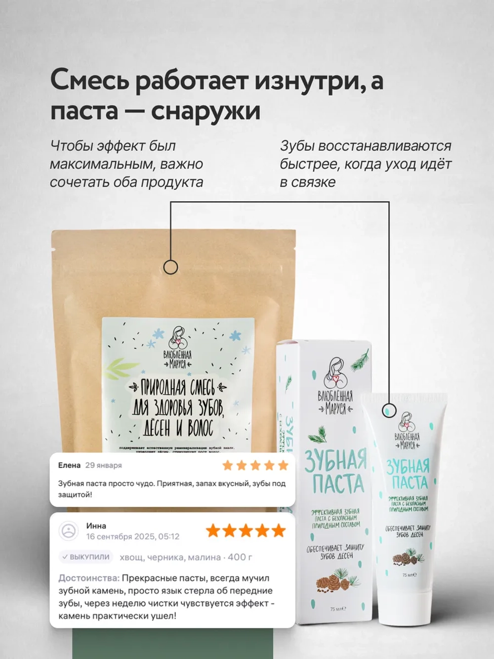 Набор для здоровья зубов и волос №9