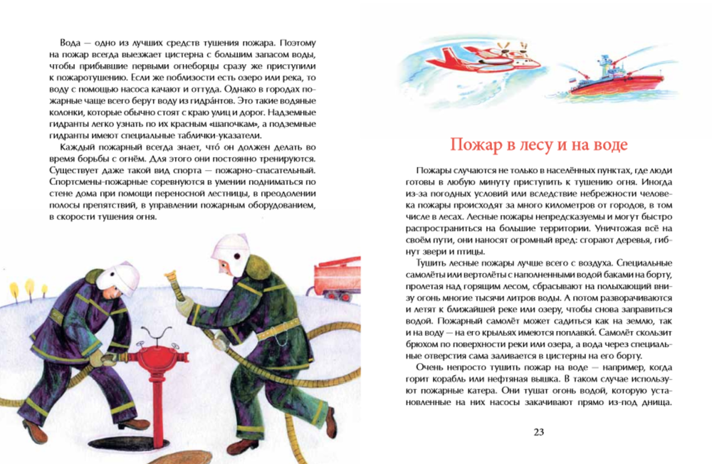 Огнеборцы. История пожарной охраны