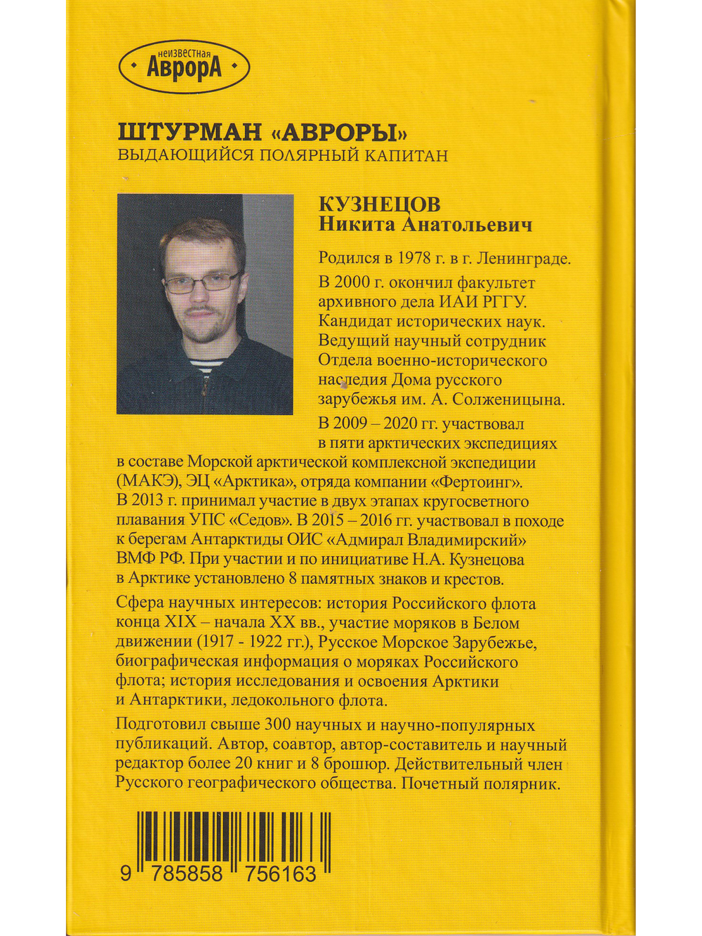 Штурман "Авроры"