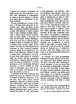 Путешествие в Святую Землю московского священника Иоанна Лукьянова. 1710-1711 | Иоанн Лукъянов