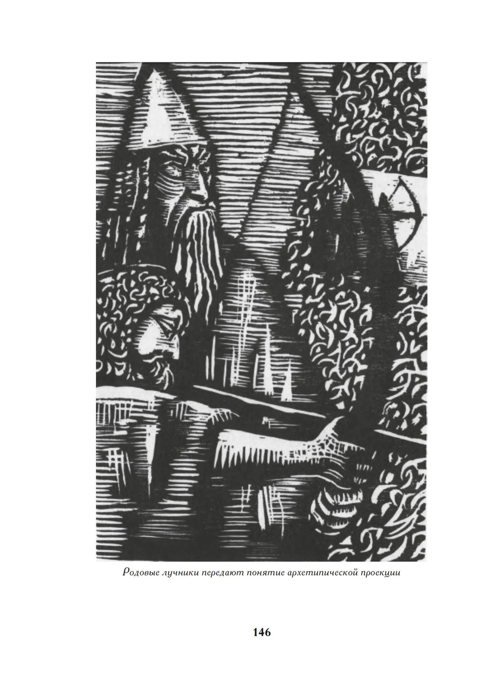 Северный Гнозис