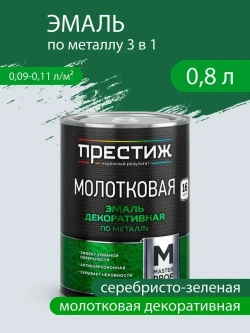 Эмаль декоративная по металлу молотковая 3 в 1, глянцевая, серебристо-зеленая 0,8 л