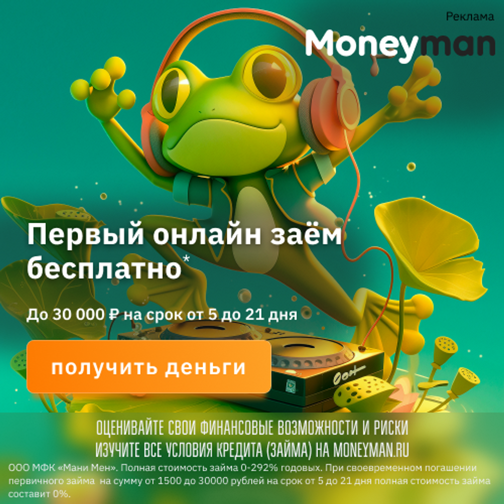 Заём в MoneyMan
