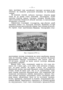 Экономический рост русскаго государства за 300 лет 1613-1912 | Мигулин Петр Петрович