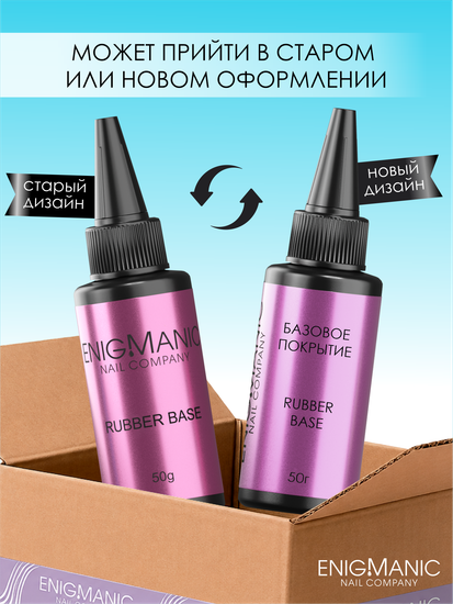 База Extra Rubber base ENIGMANIC 50 мл.