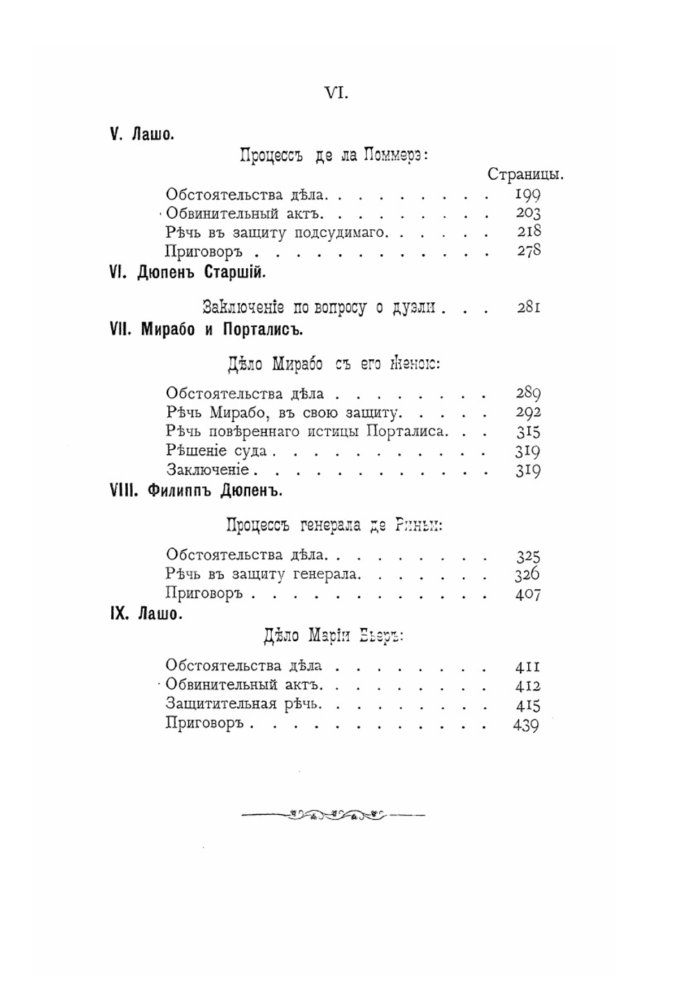 Судебные ораторы во Франции | Нет автора