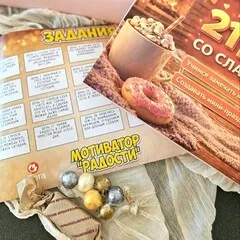 Календарь «Радости» со сладостями