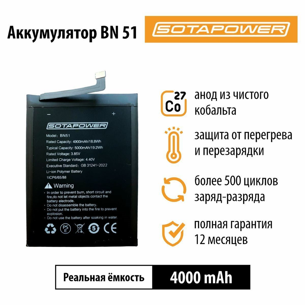 Аккумулятор BN51 для Xiaomi Redmi 8 / 8A, АКБ, батарея Сяоми BN51 SOTAPOWER, 5000 mAh