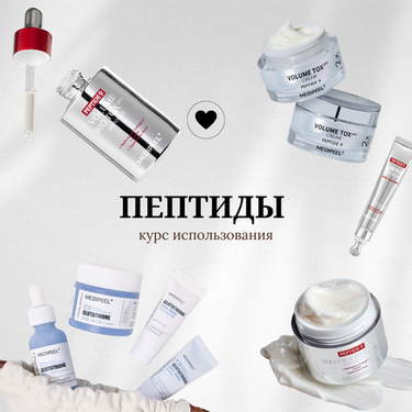 Пептиды в косметике: как использовать и на что обратить внимание