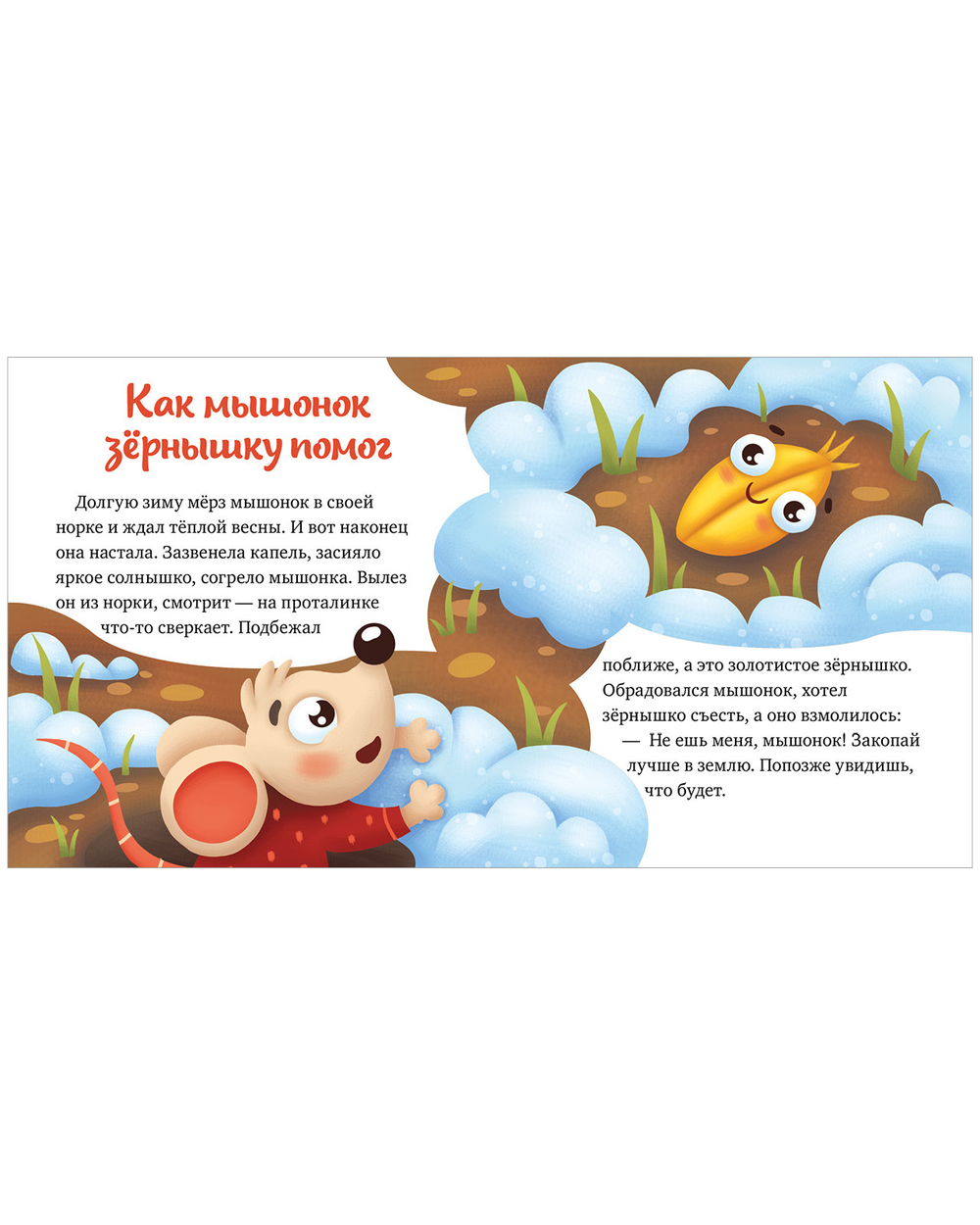 Любознательный малыш. Что бывает весной?