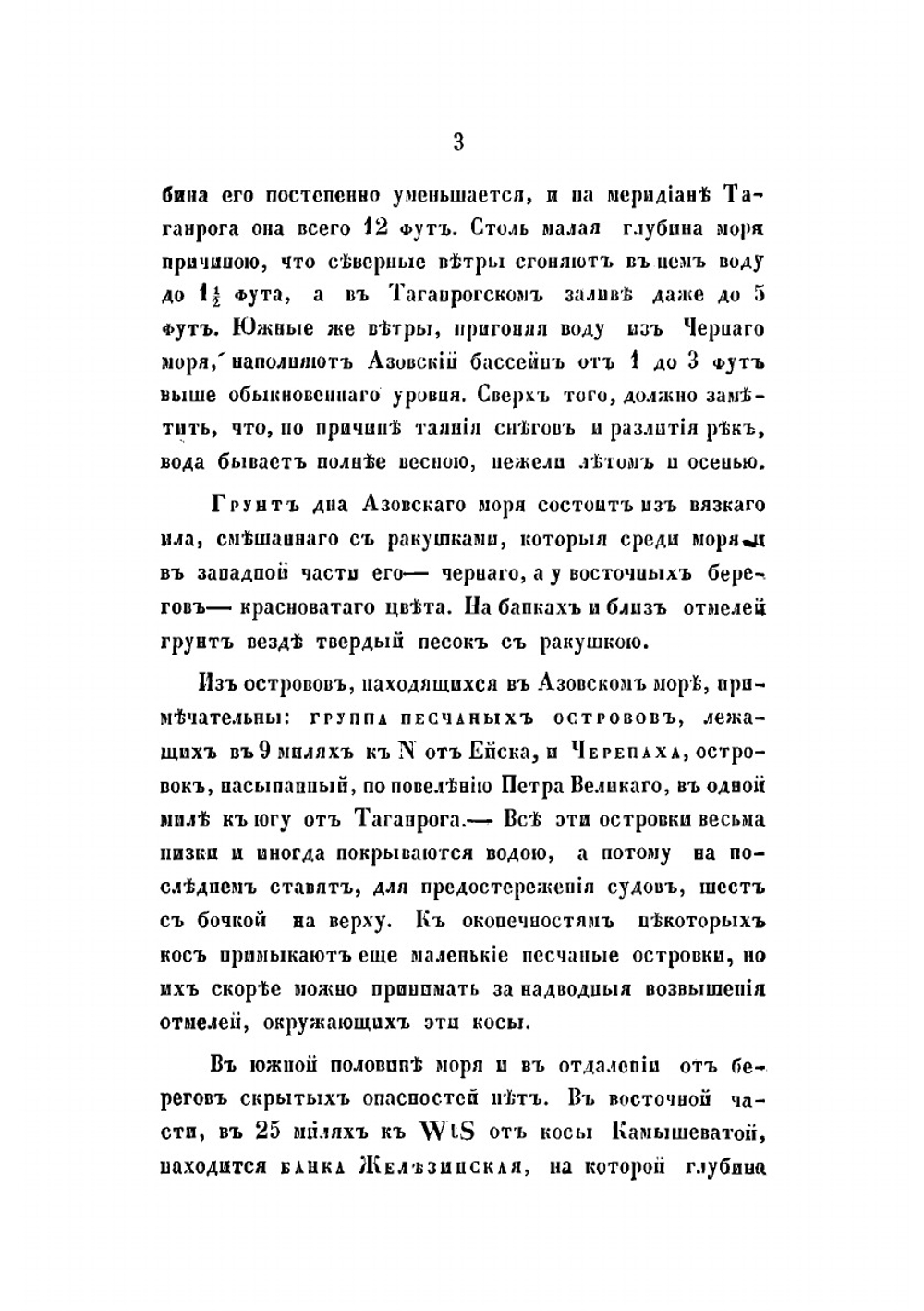 Лоция Азовского моря и Керчь-Еникальского пролива | Сухомлин Андрей Моисеевич