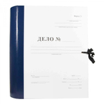 Папка архивная "Дело" А4, 100мм, (форма 21), бумвинил, с Г-образным гребешком, шнурки, синяя