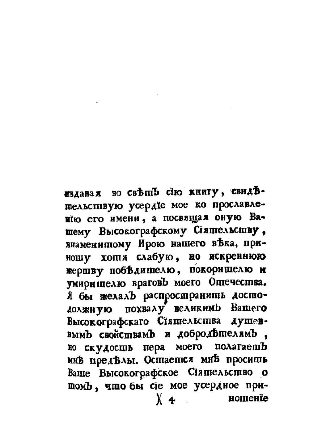 История о невинном заточении ближнего боярина, Артемона Сергиевича Матвеева | Н. И. Новиков