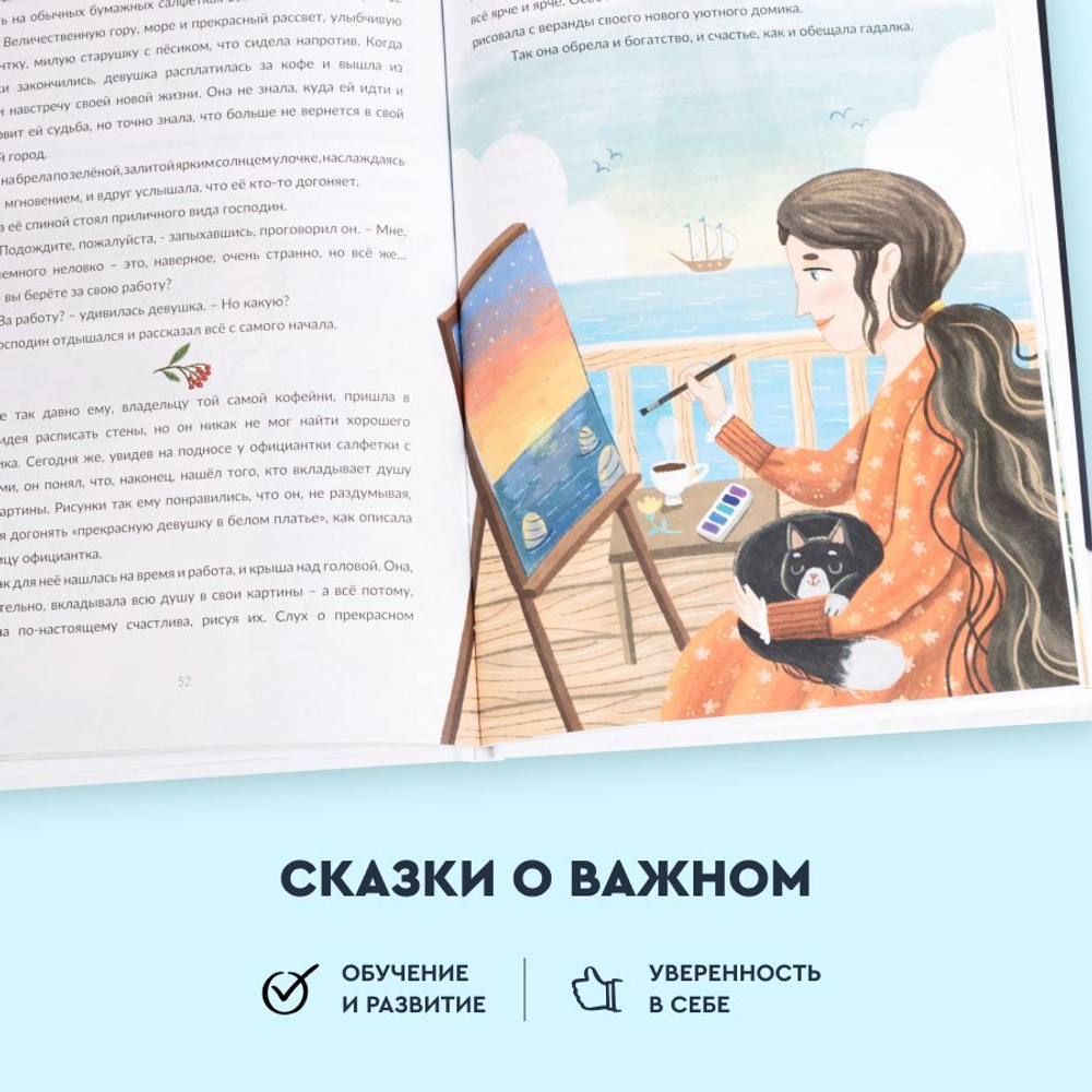 Книга - психолог "Сказки для богатых детей". Сказки, развивающие финансовую грамотность для детей