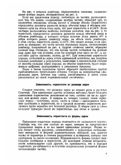 Учение о подземных водах | О.Э. Мейнцер